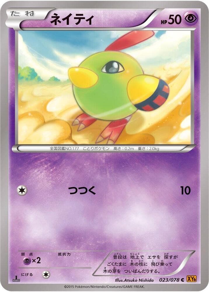 Natu 23 Unlimited