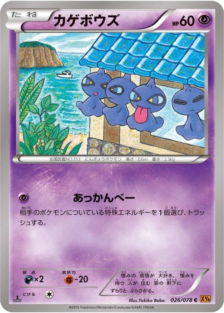 Shuppet 26 Unlimited