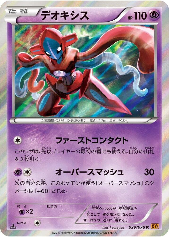 Deoxys 29 Unlimited holo