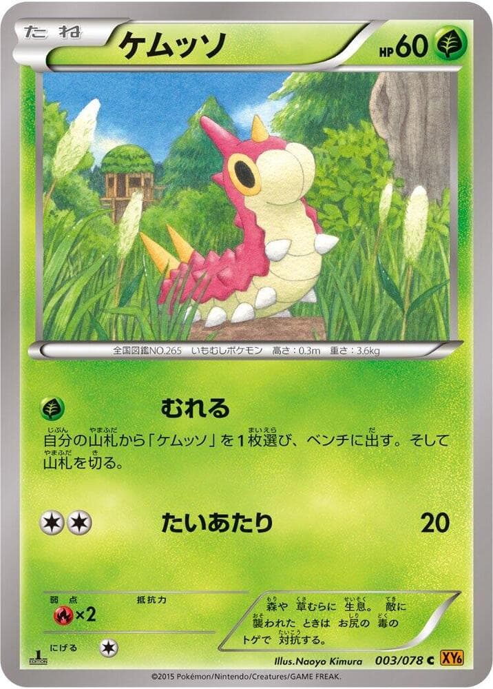 Wurmple 3 Unlimited