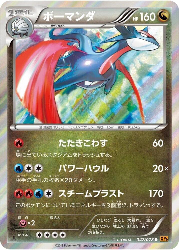Salamence 47 Unlimited holo