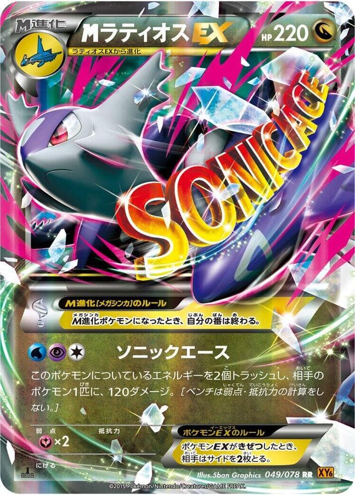 Mega Latios EX 49