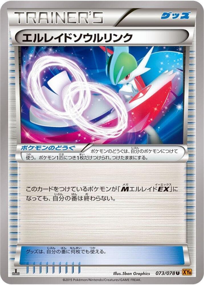Gallade Spirit Link 73 Unlimited