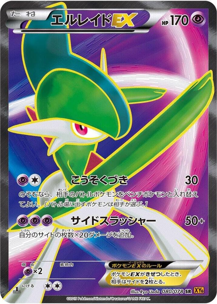 Gallade EX 80 Unlimited holo