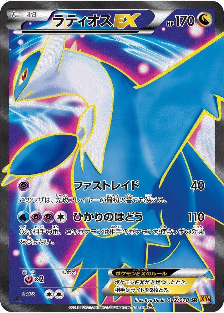 Latios EX 82 Unlimited holo