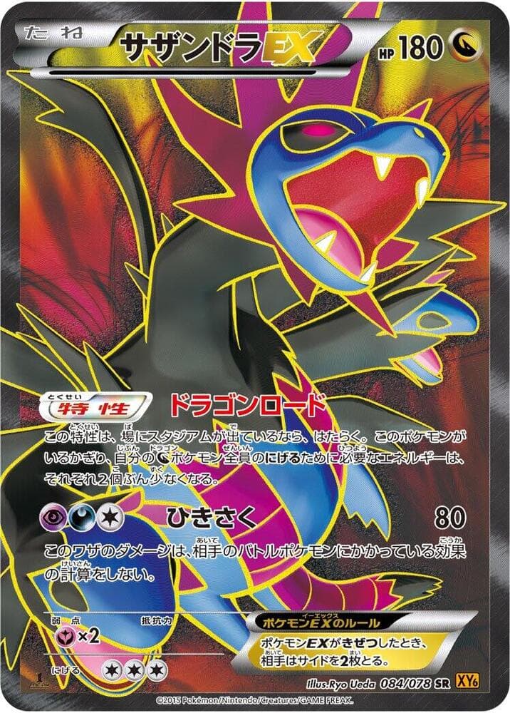 Hydreigon EX 84 Unlimited holo
