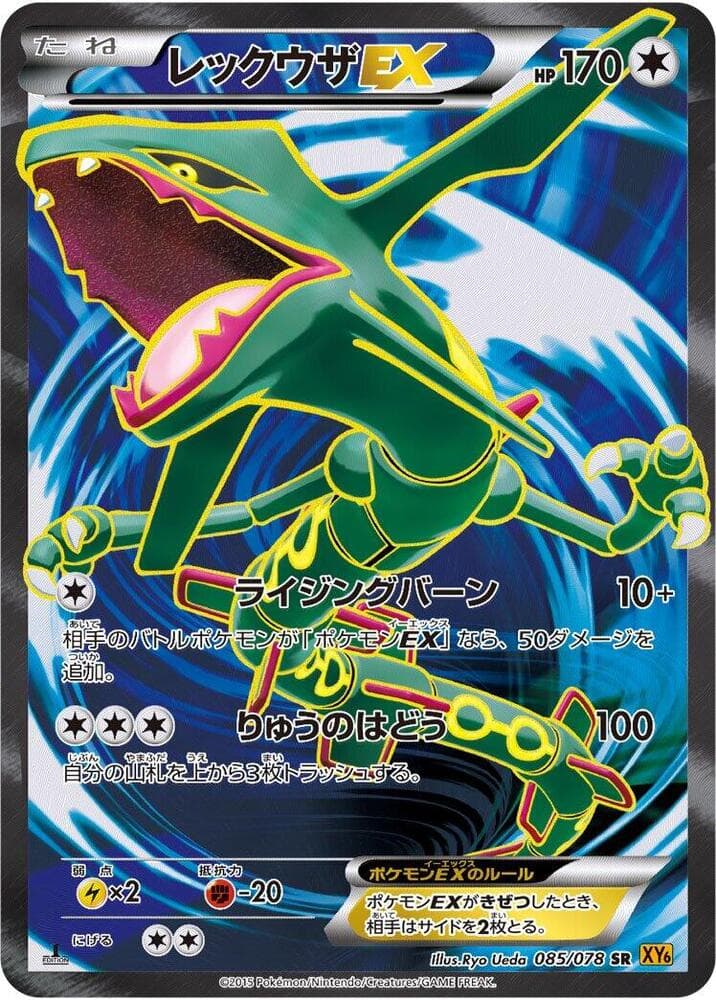 Rayquaza EX 85