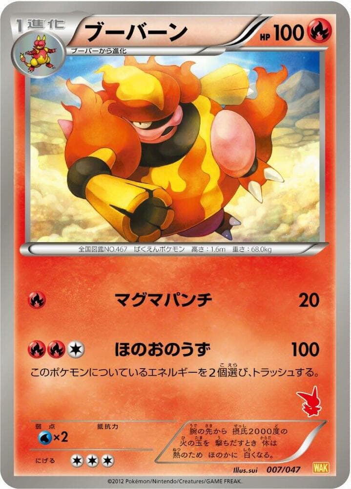 Magmortar 007