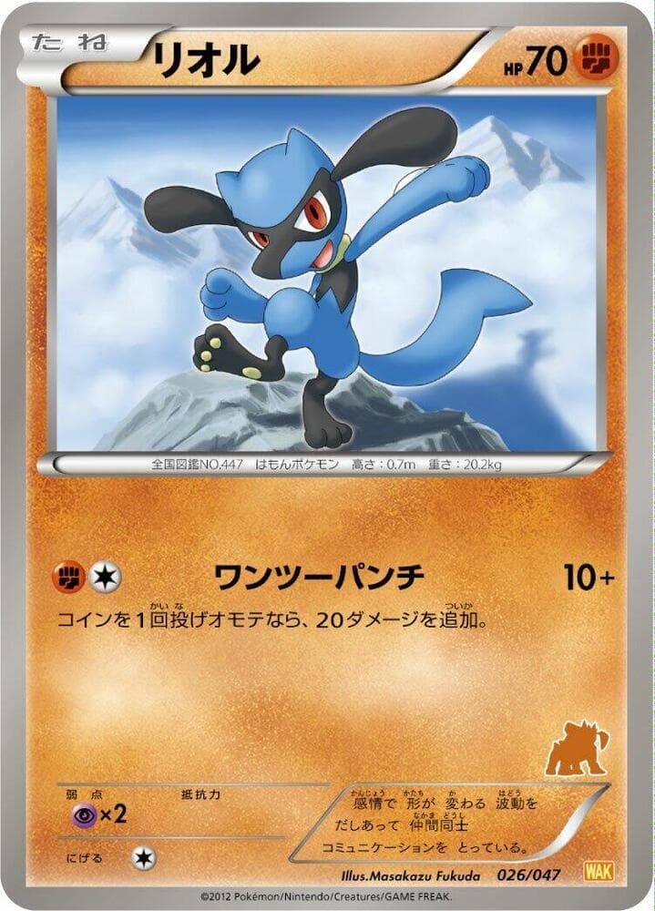 Riolu 026