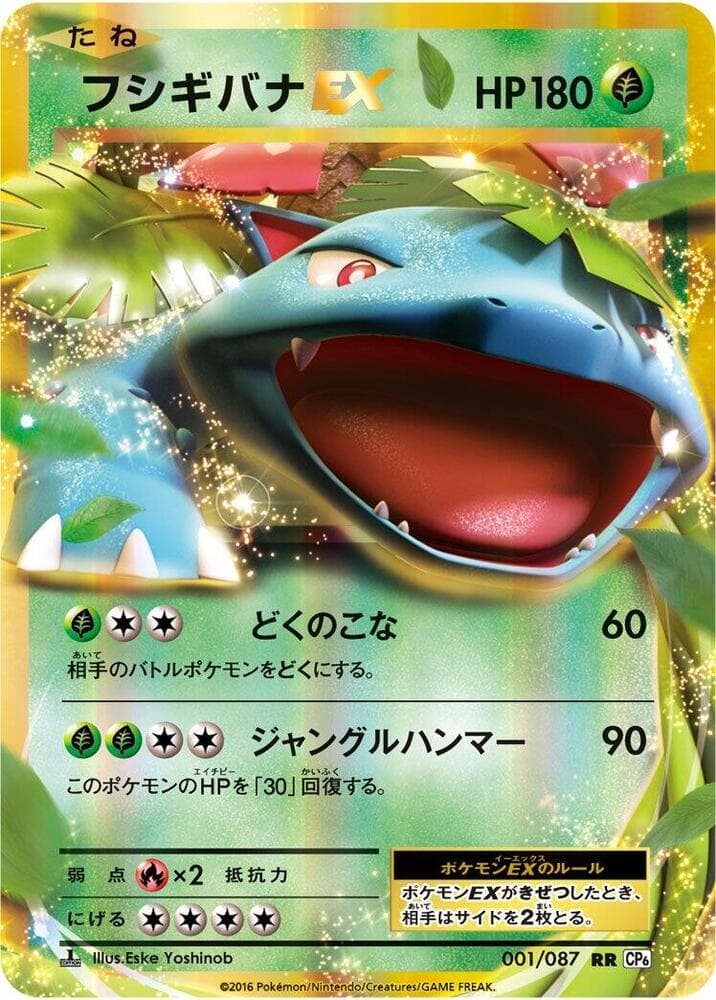 Venusaur-EX 001