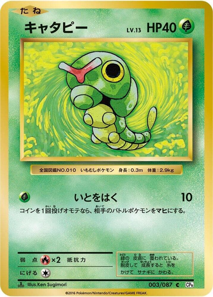 Caterpie 003 1st Edition
