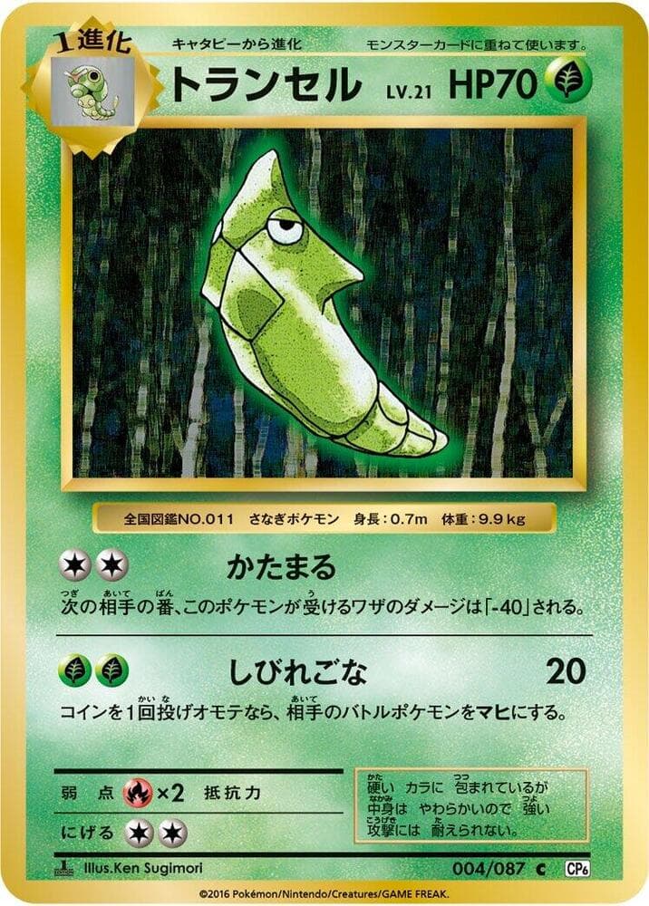 Metapod 004 1st Edition
