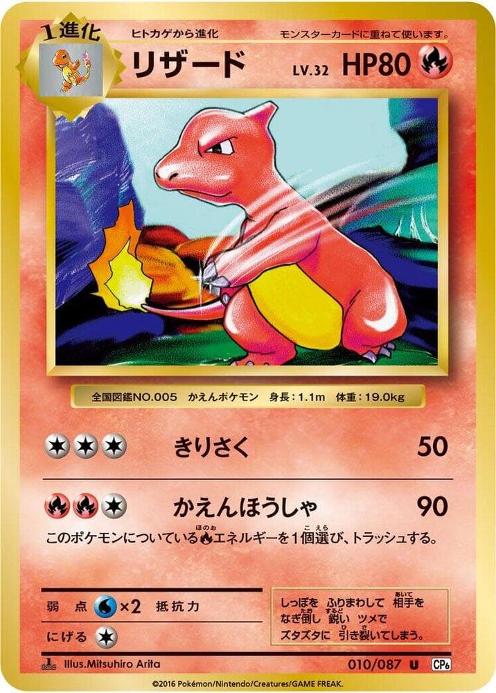 Charmeleon 010 1st Edition