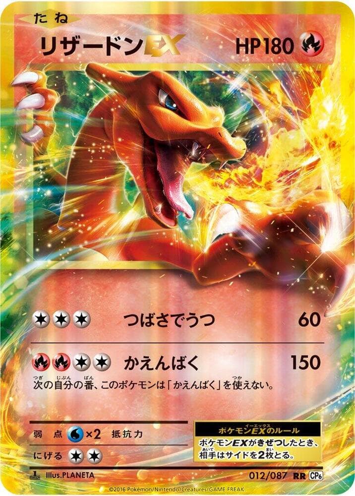 Charizard-EX 012 1st Edition holo