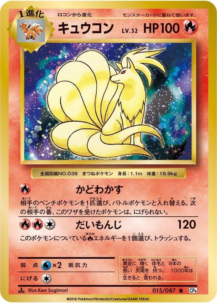 Ninetales 015 1st Edition