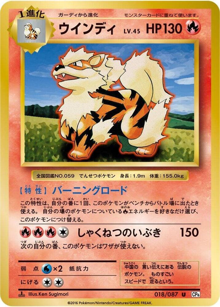 Arcanine 018