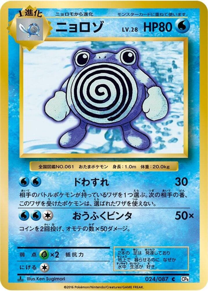 Poliwhirl 024 1st Edition