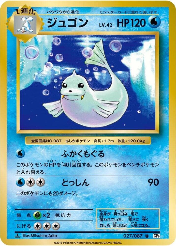 Dewgong 027 1st Edition