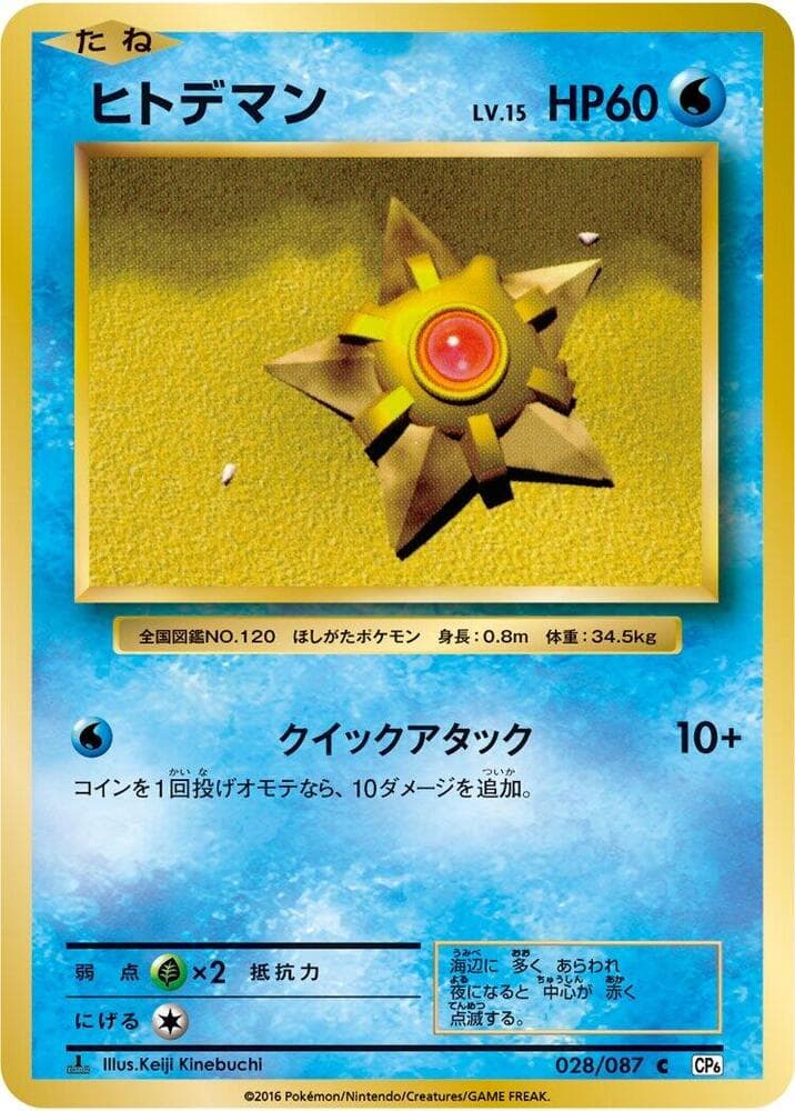Staryu 028 1st Edition