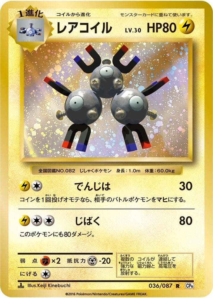 Magneton 036 1st Edition