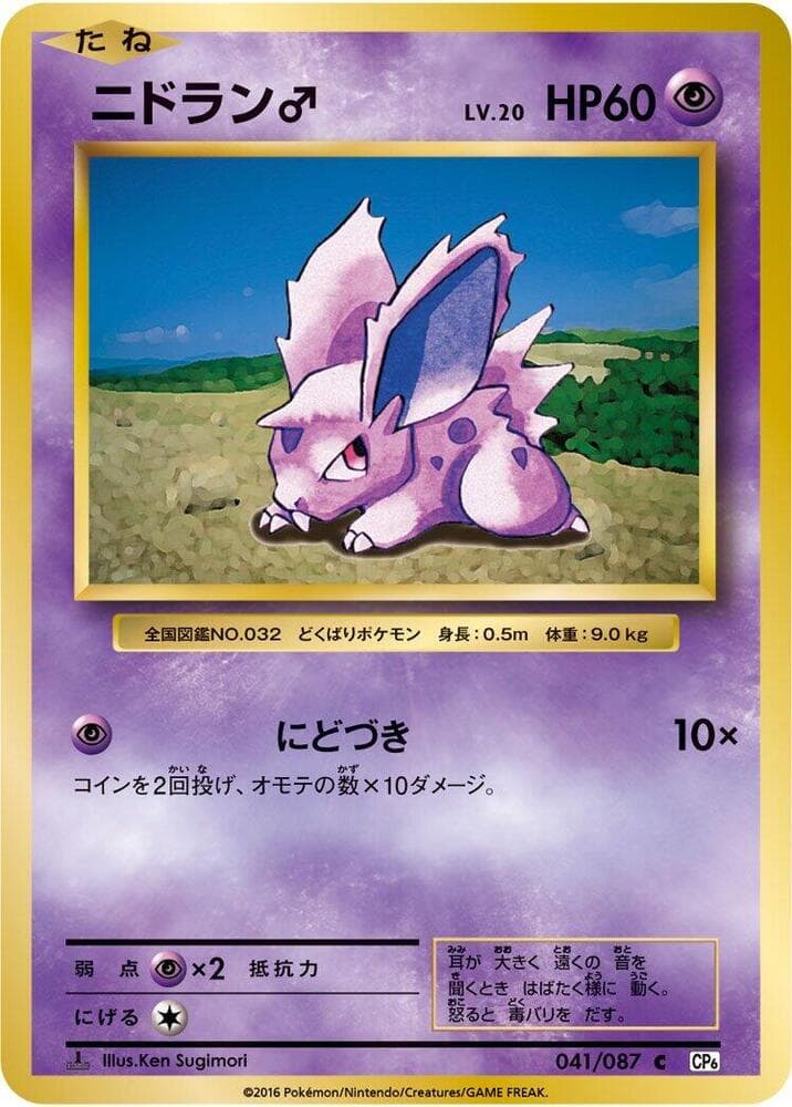 Nidoran Star 041