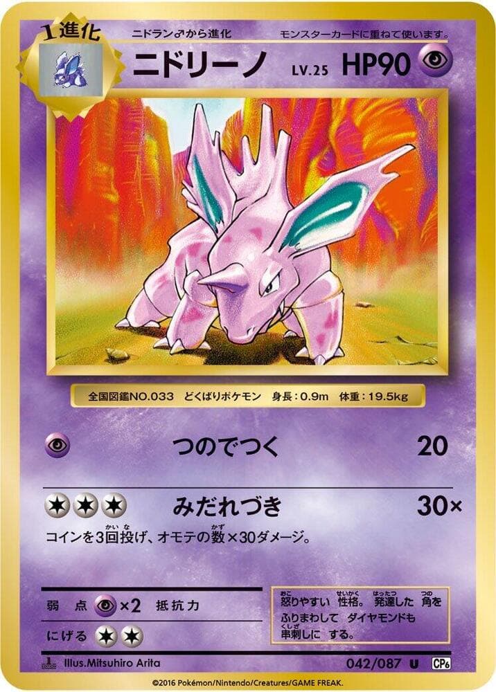 Nidorino 042