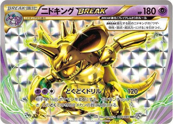 Nidoking BREAK 044