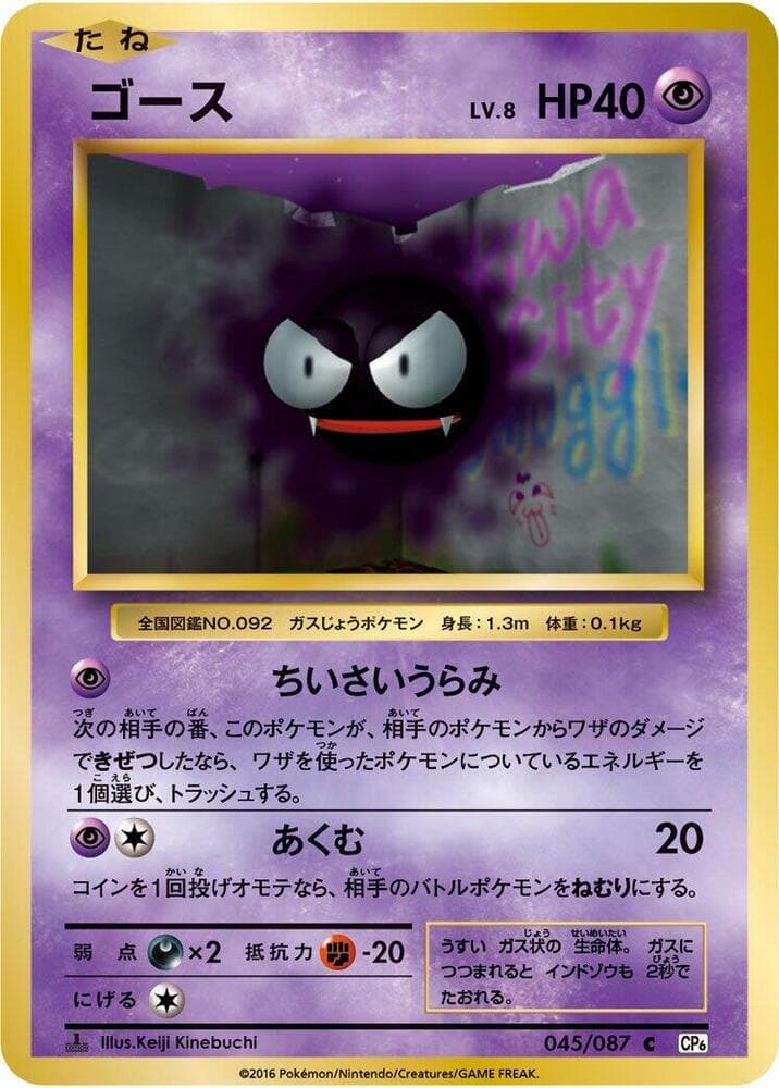 Gastly 045 1st Edition