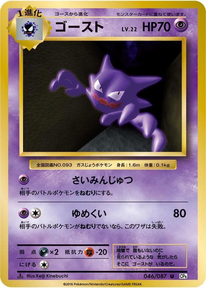 Haunter 046 1st Edition