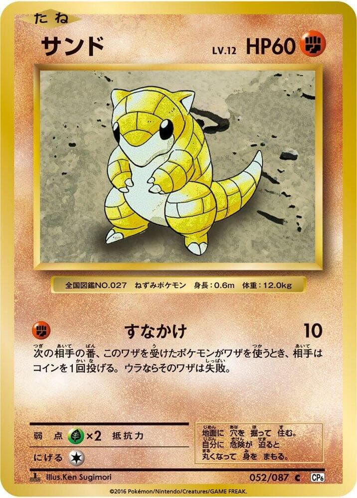 Sandshrew 052 1st Edition