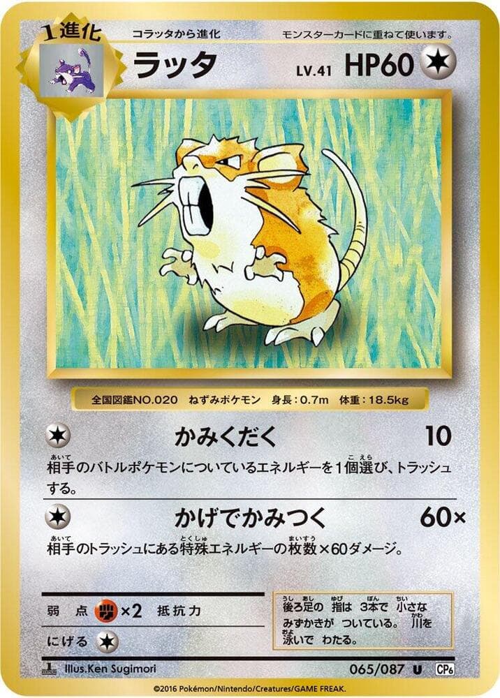Raticate 065 1st Edition