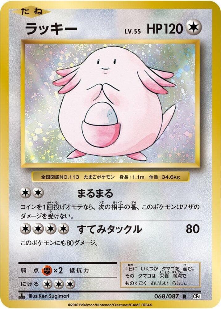 Chansey 068 1st Edition