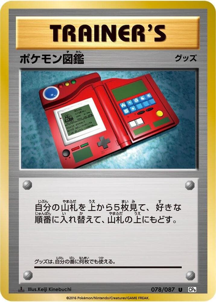 Pokedex 078 1st Edition