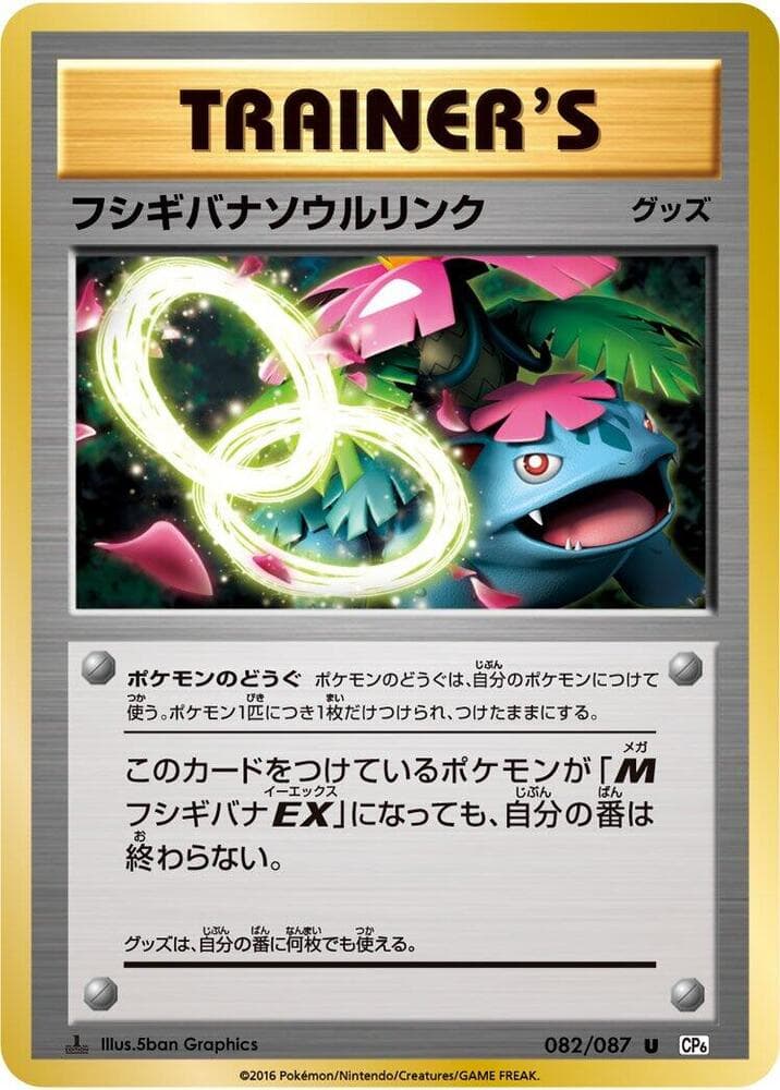 Venusaur Spirit Link 082 1st Edition