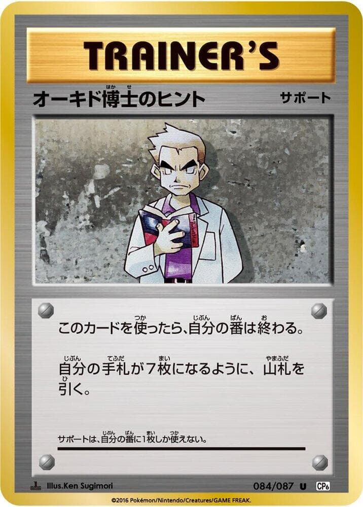 Professor Oak's Hint 084