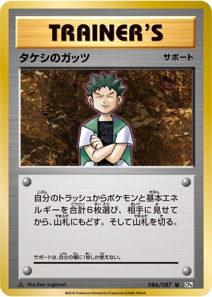 Brock's Grit 086 1st Edition