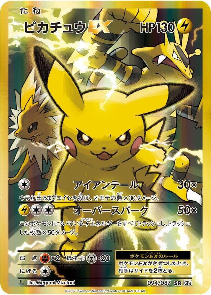 Pikachu-EX 094 1st Edition holo