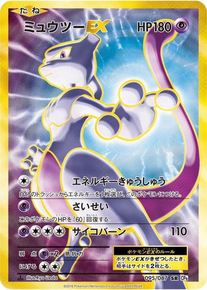 Mewtwo-EX 095 1st Edition holo