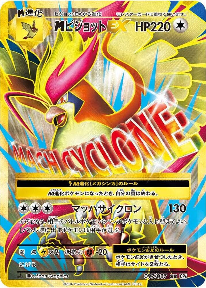 M Pidgeot-EX 097
