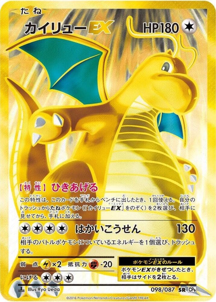 Dragonite-EX 098 1st Edition holo