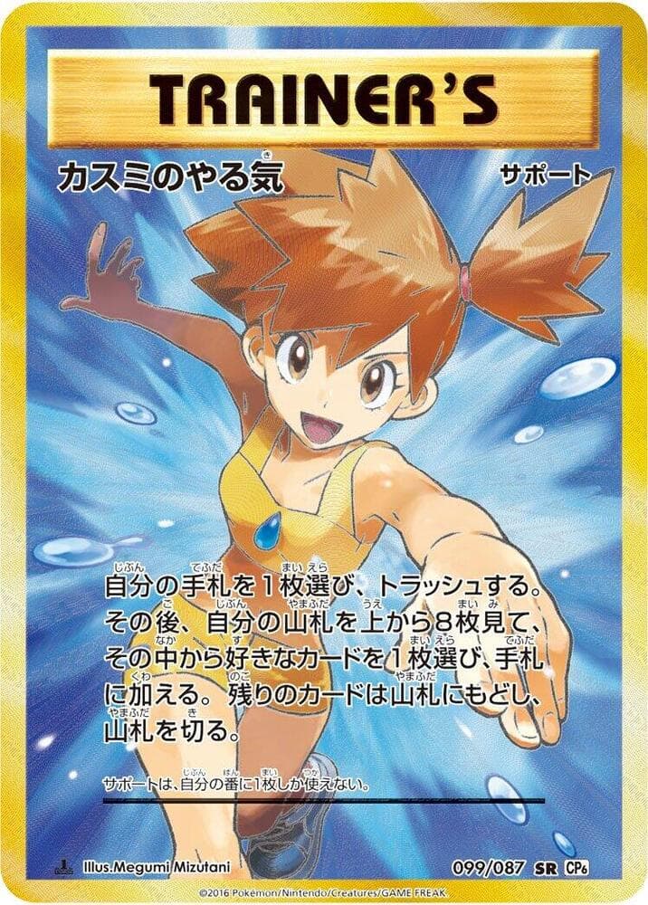 Misty's Determination 099 1st Edition holo