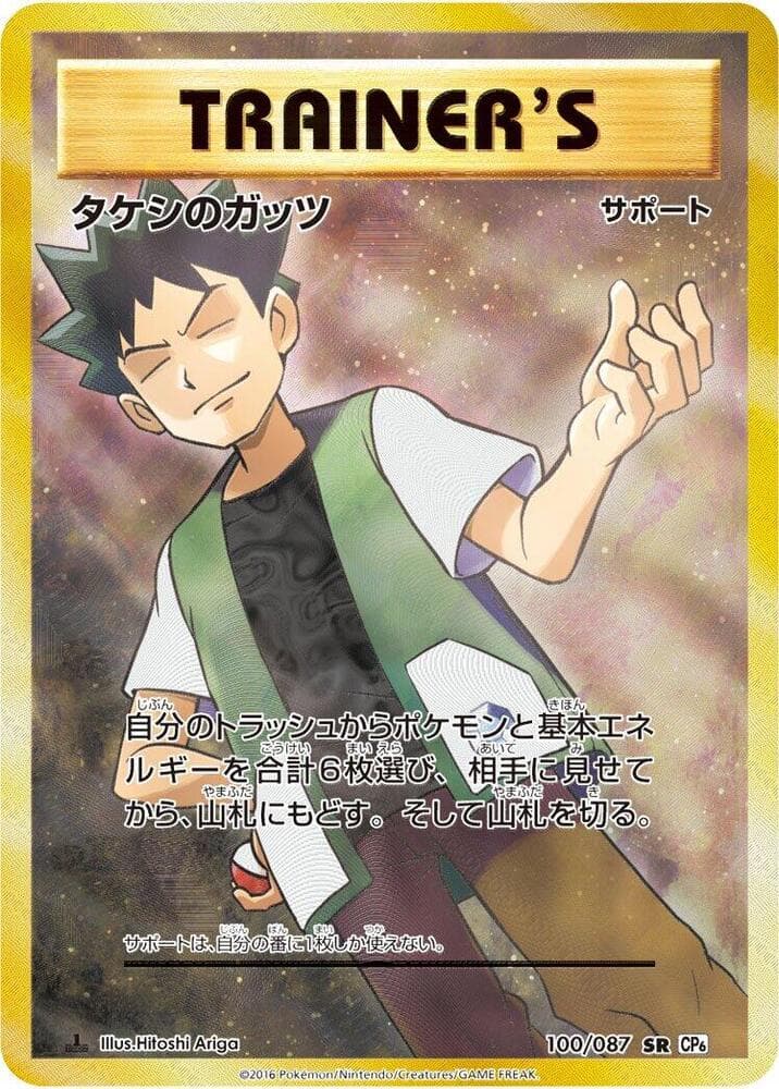 Brock's Grit 100