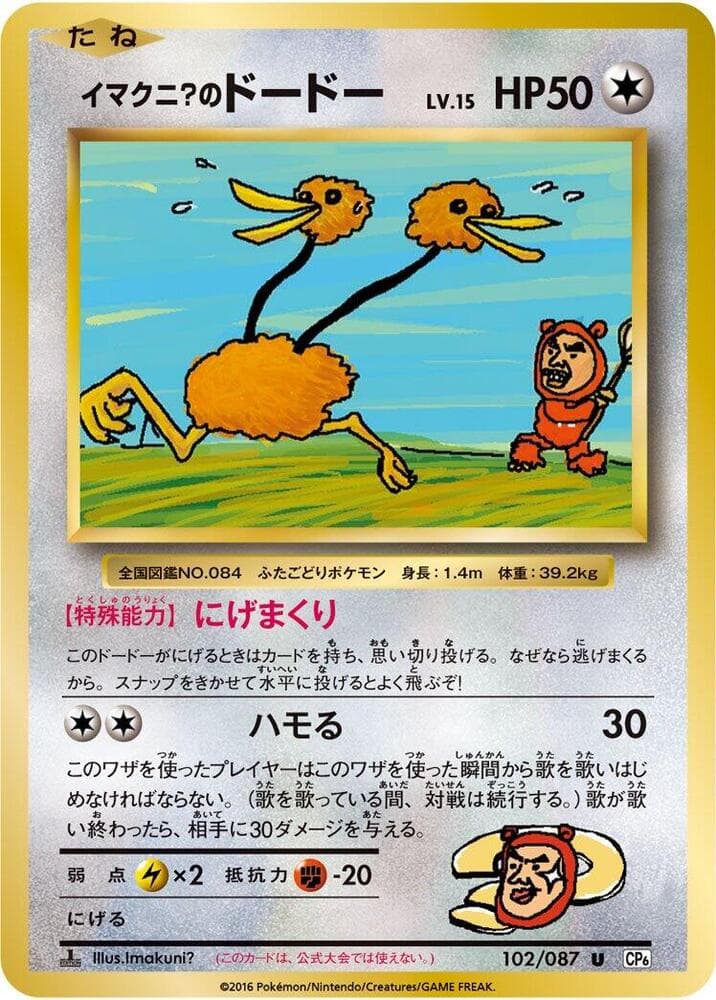 Imakuni?'s Doduo 102