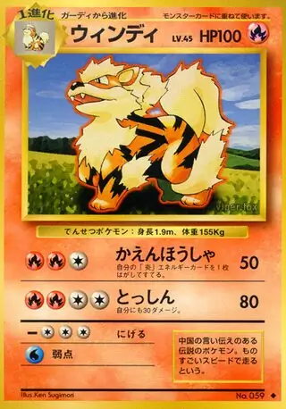 Arcanine 059