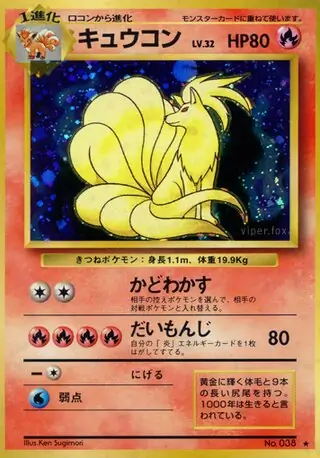 Ninetales 038 Normal