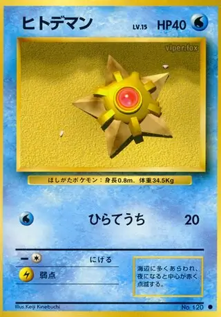 Staryu 120 Normal