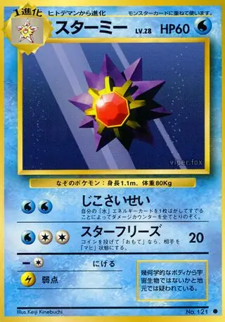 Starmie 121 Normal