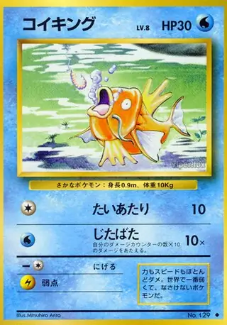 Magikarp 129 Normal