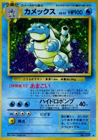 Blastoise 009 Normal