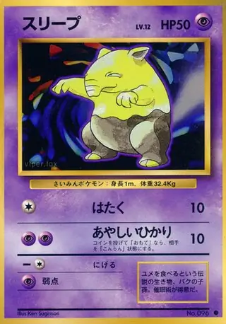 Drowzee 096 Normal